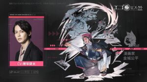 『エゴエフェクト: フラクタス』猪塚健太さん（漫画家 金城公平役）のコメント動画公開