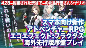 【エゴエフェクト】海外先行リリース版序盤プレイ